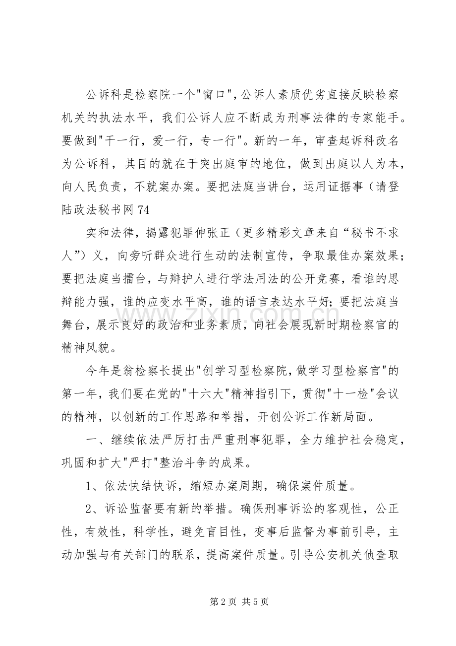 建学习型科室演讲（检察院）.docx_第2页