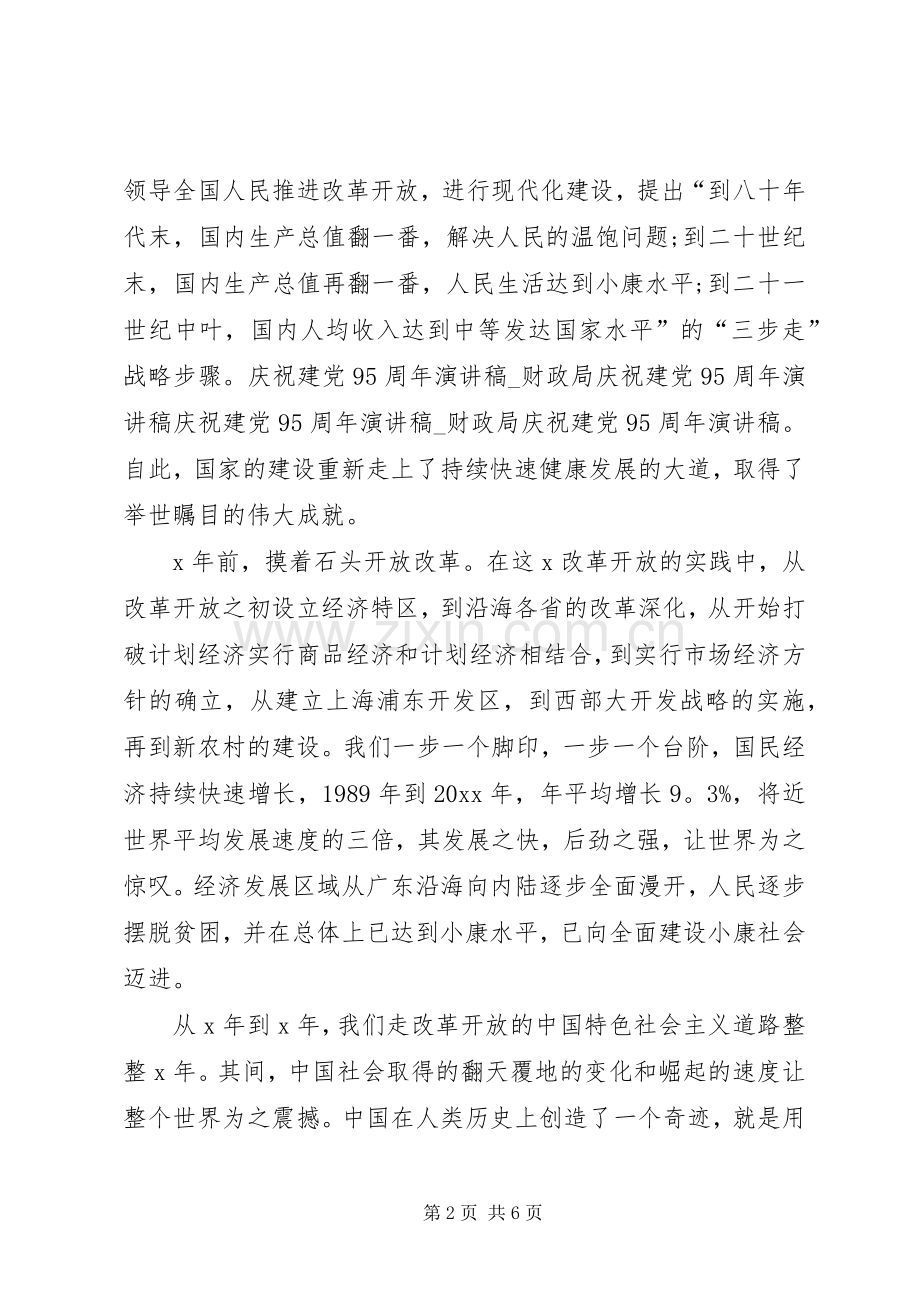 XX年七一建党96周年演讲致辞稿6篇.docx_第2页