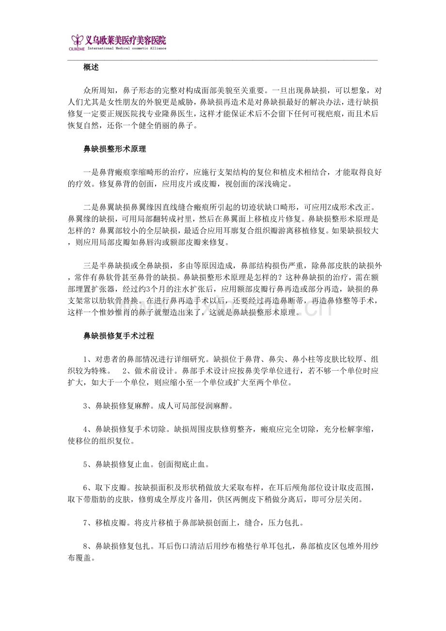 鼻缺损整形介绍.doc_第1页