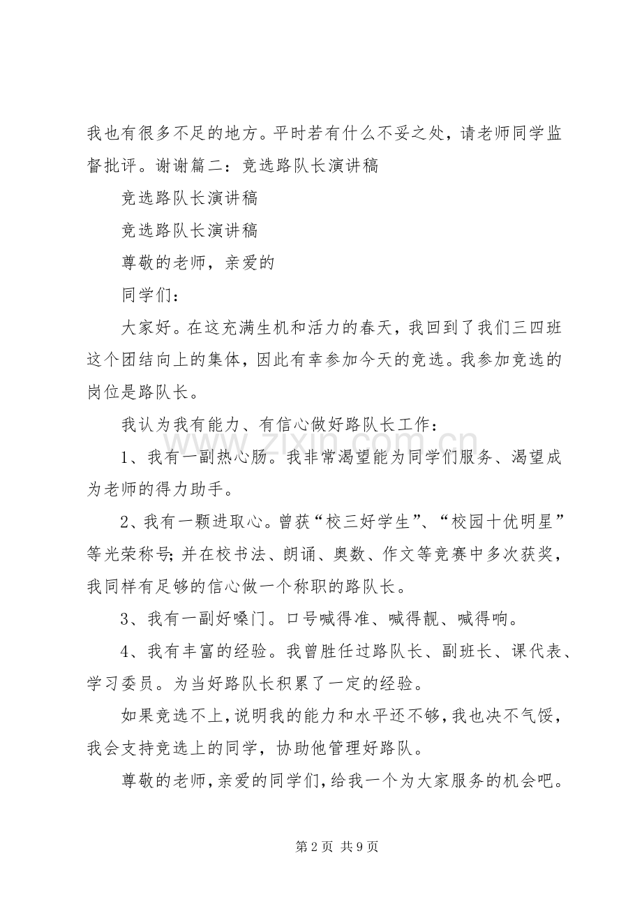 竞选区队长演讲稿范文.docx_第2页