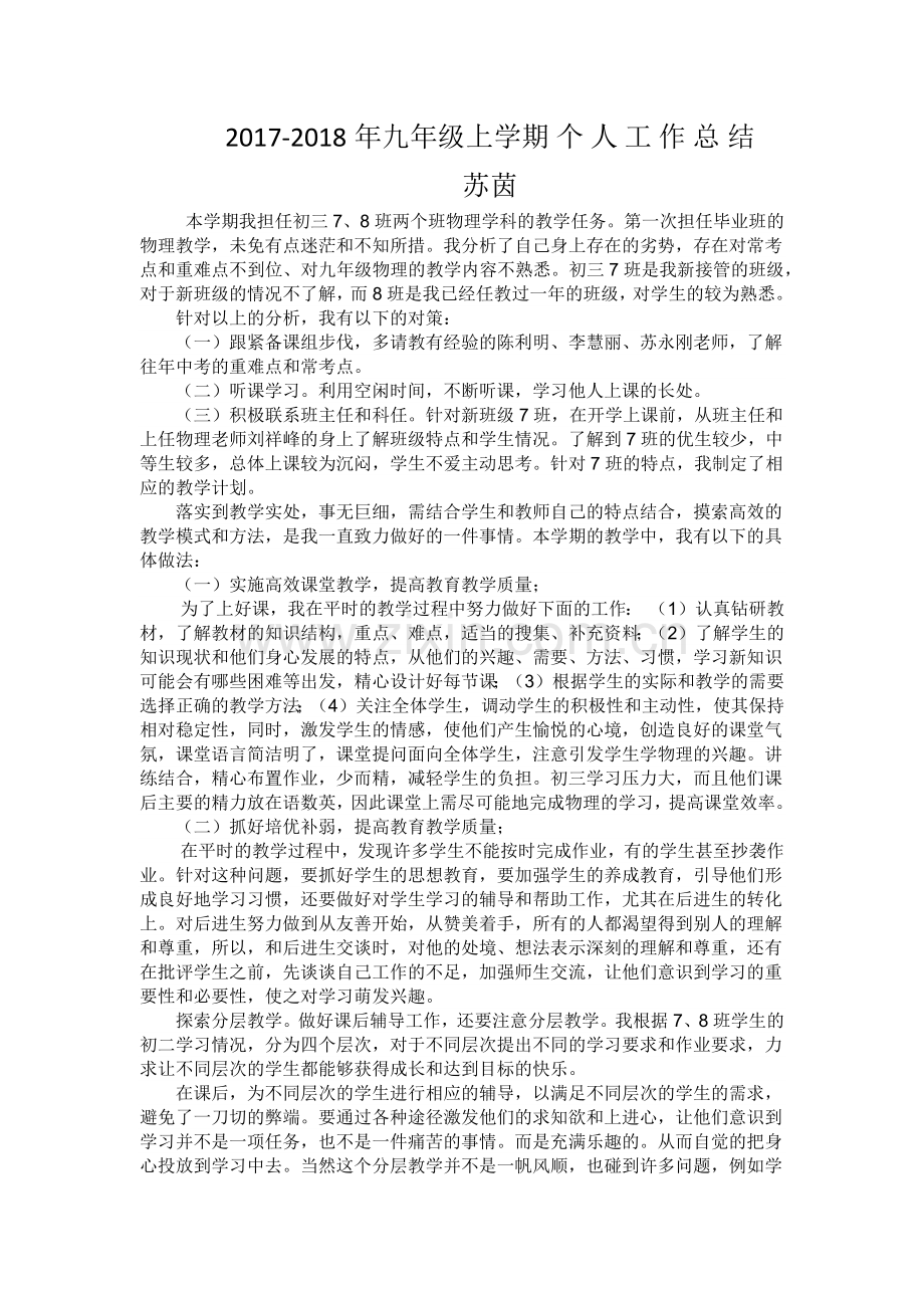 2017-2018上半年个人总结（苏茵）.docx_第1页