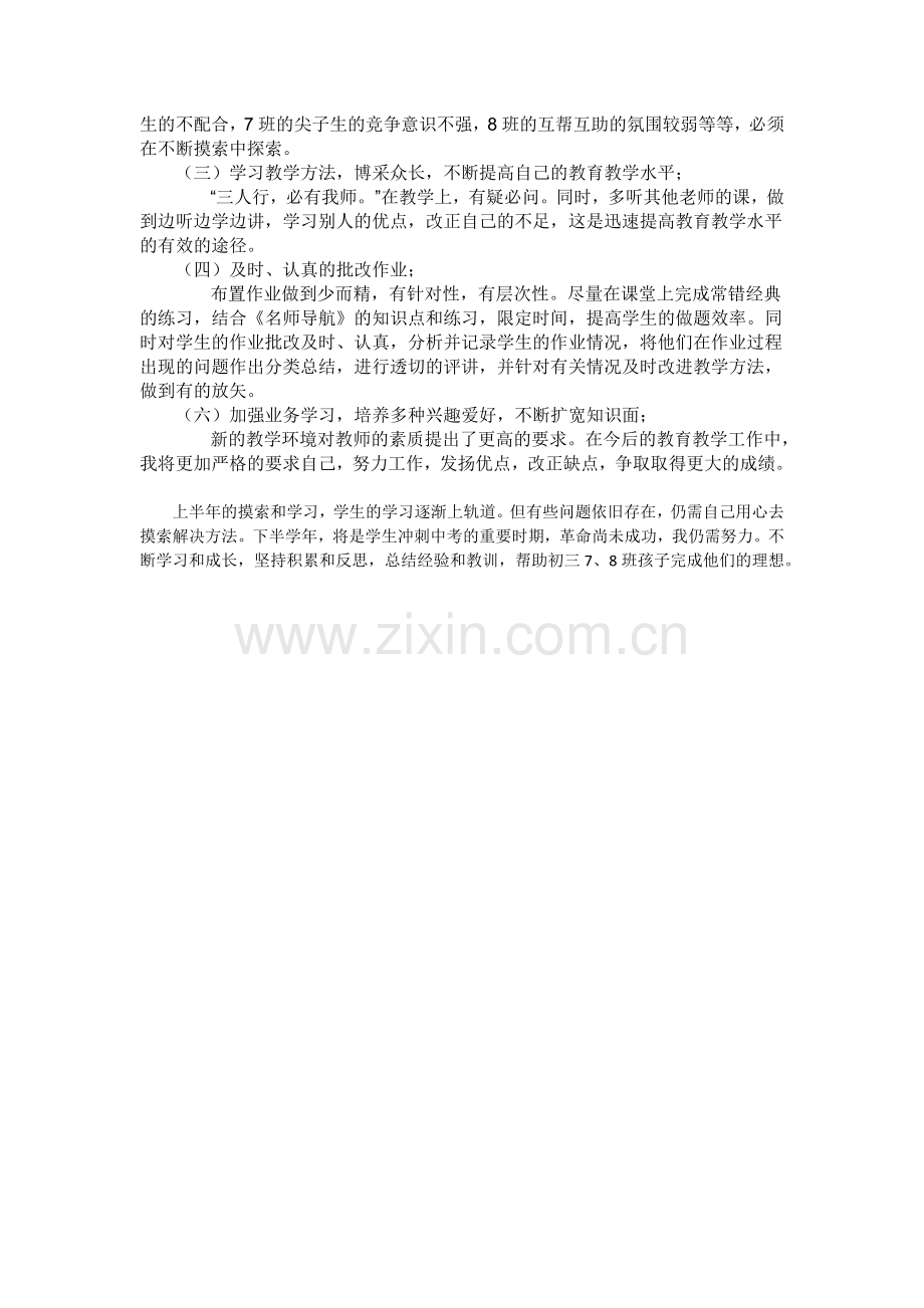 2017-2018上半年个人总结（苏茵）.docx_第2页