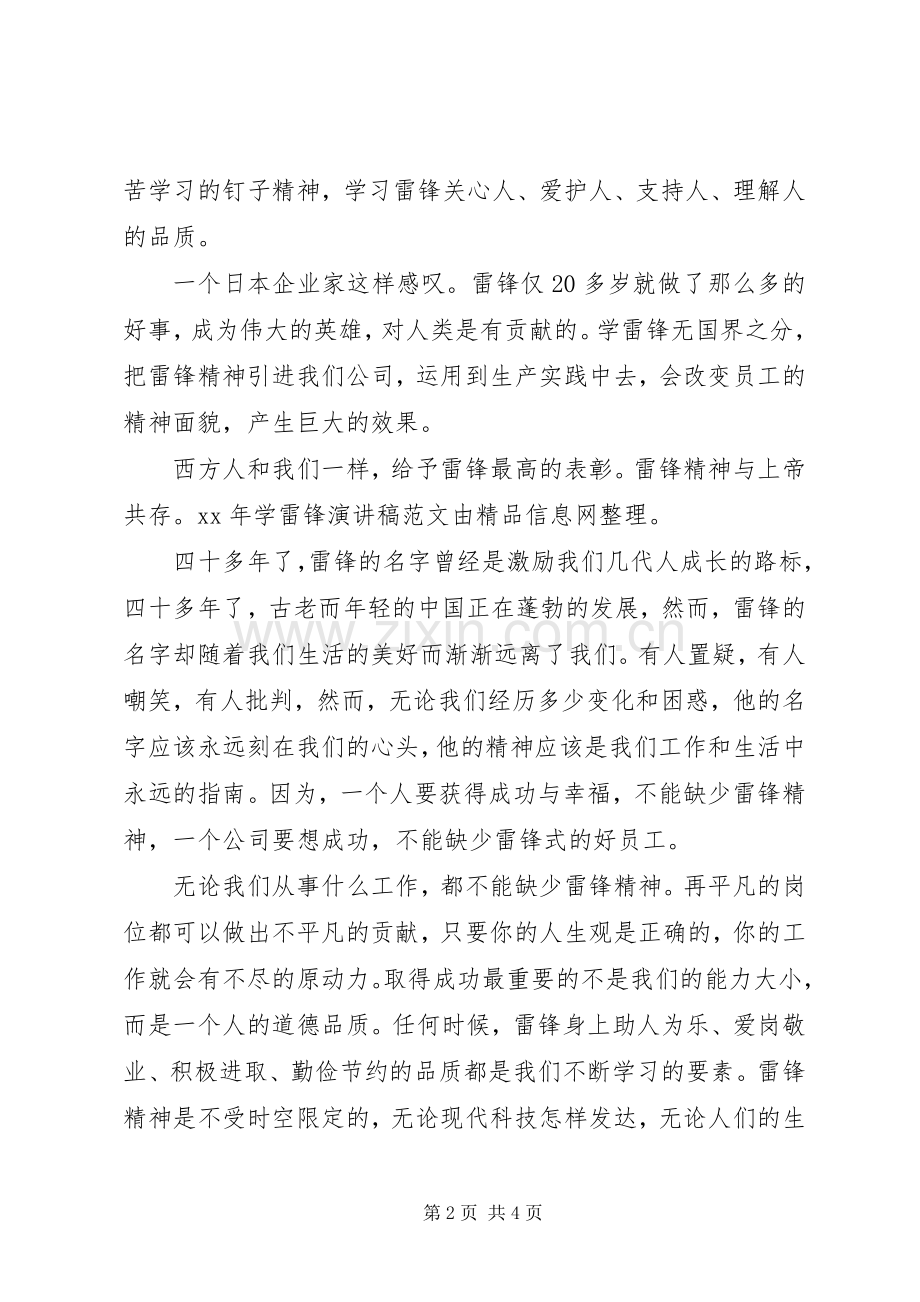 XX年学雷锋演讲稿.docx_第2页