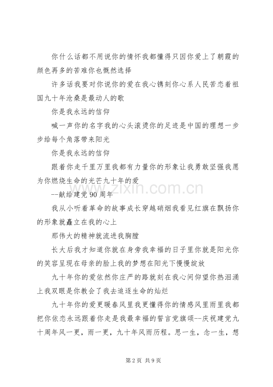 建党90周年演讲_1.docx_第2页