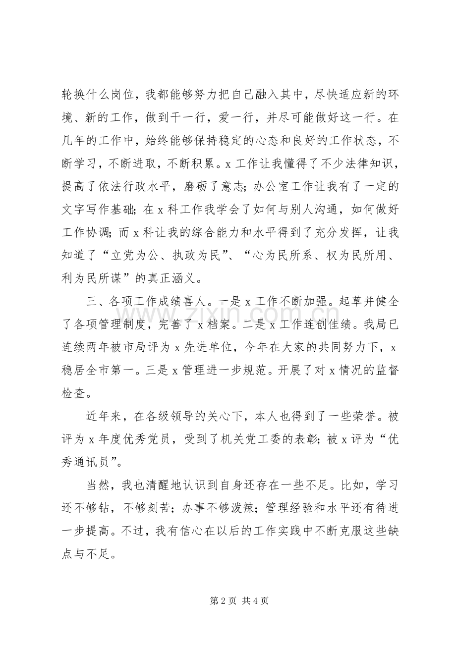 副科长职位竞聘演讲稿集锦.docx_第2页