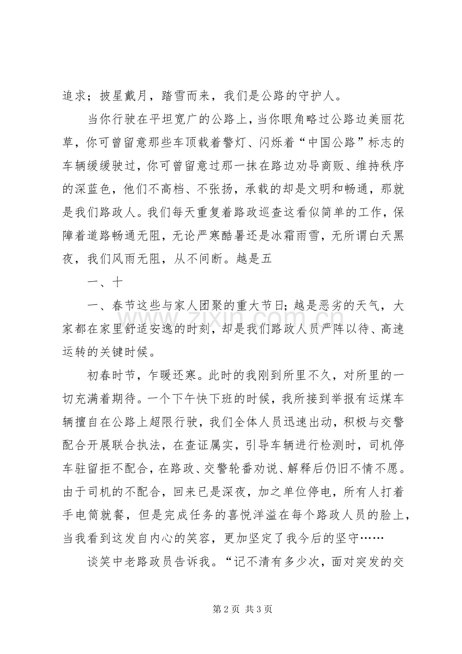 奋进自强筑梦路政演讲稿范文.docx_第2页