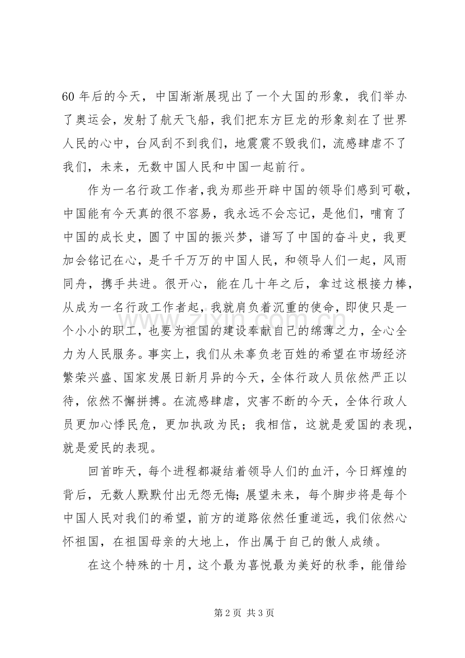 爱国演讲范文——祖国在我心中.docx_第2页