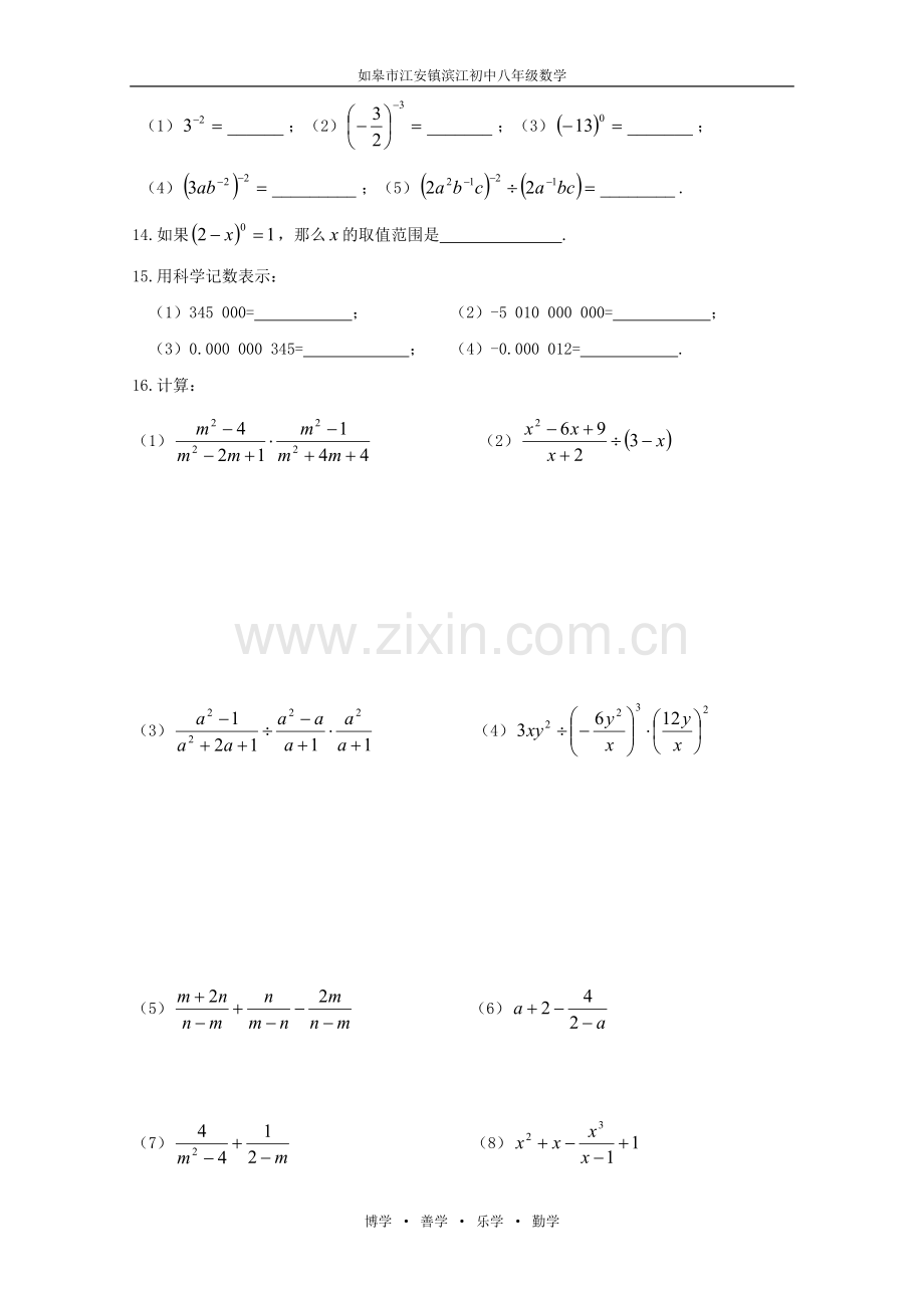滨江初中八年级数学家庭作业(12月7日).doc_第2页