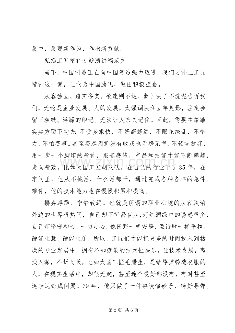 弘扬工匠精神专题演讲稿.docx_第2页
