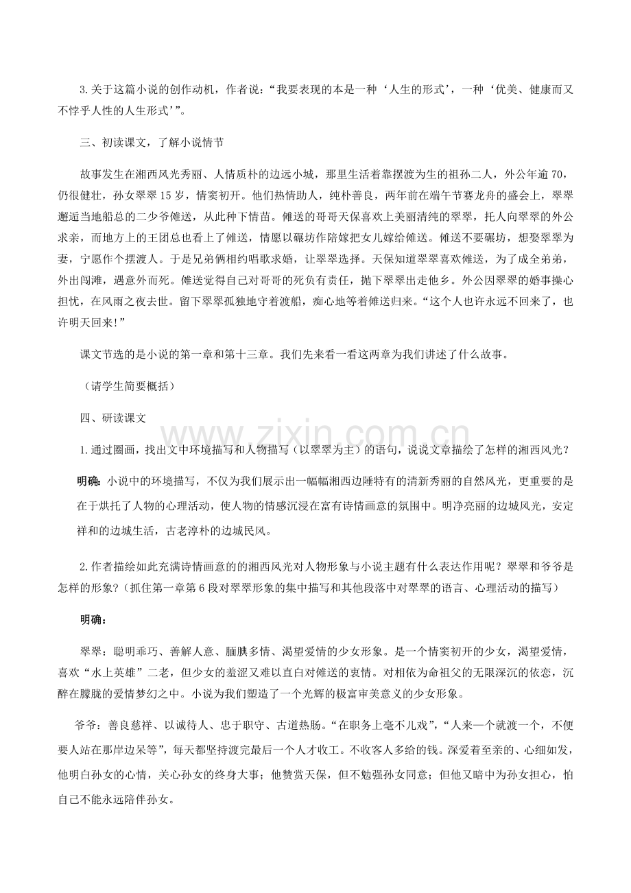 第四课边城（节选）.docx_第2页