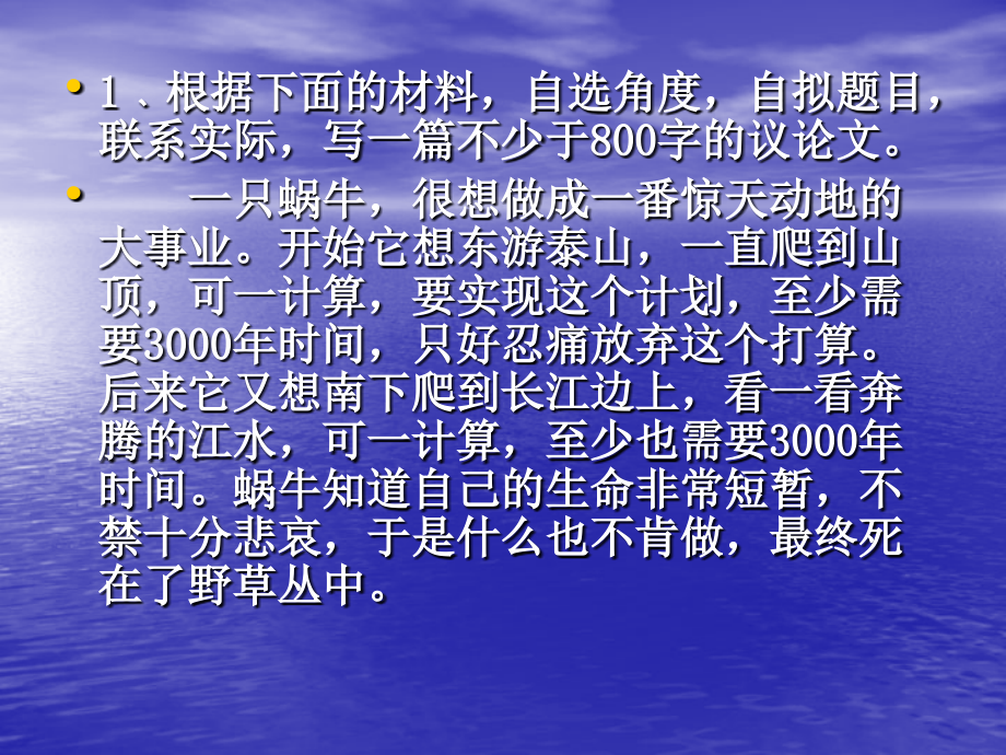 高考语文新材料作文审题训练60题.ppt_第2页