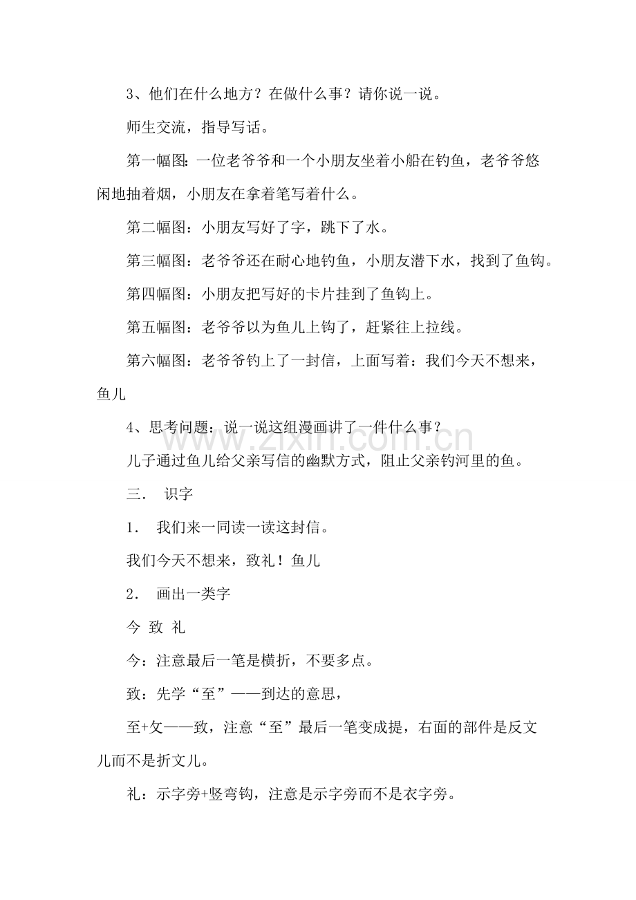 《鱼儿捎来的信》教学设计.doc_第2页