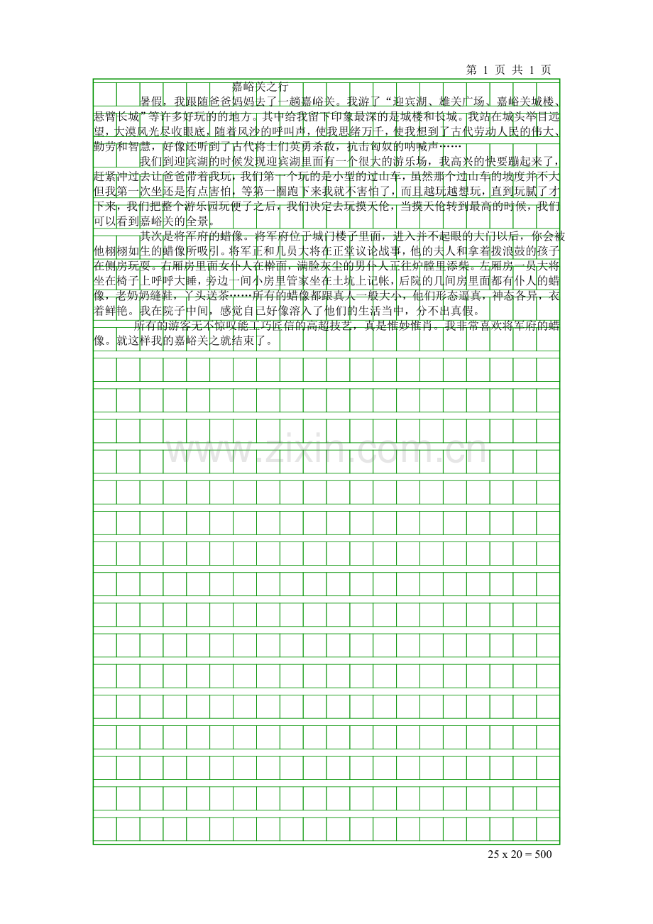 嘉峪关之行.doc_第1页