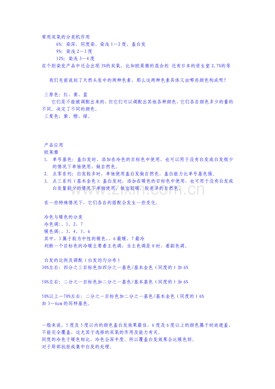 C级助理 基本理论.doc_第2页