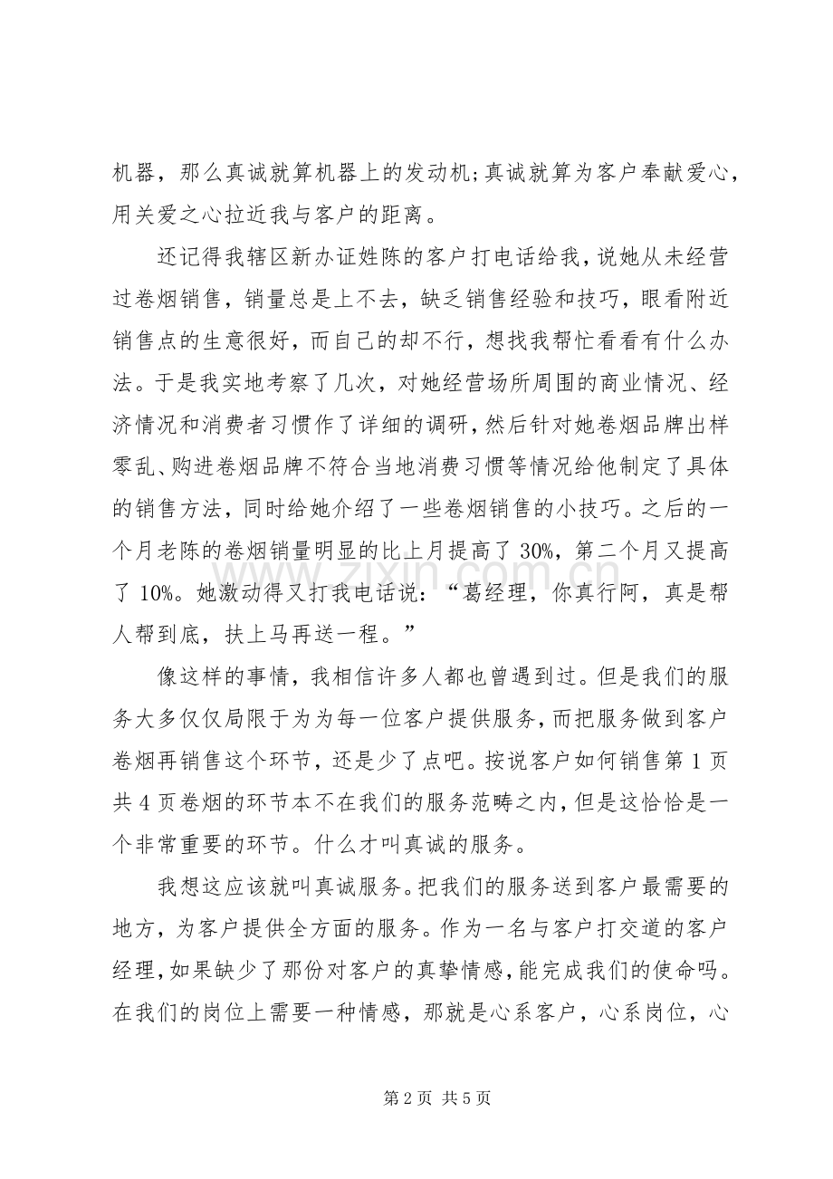 奋斗演讲致辞：除了奋斗,我别无选择与奋斗演讲致辞：青春不止奋斗不息.docx_第2页