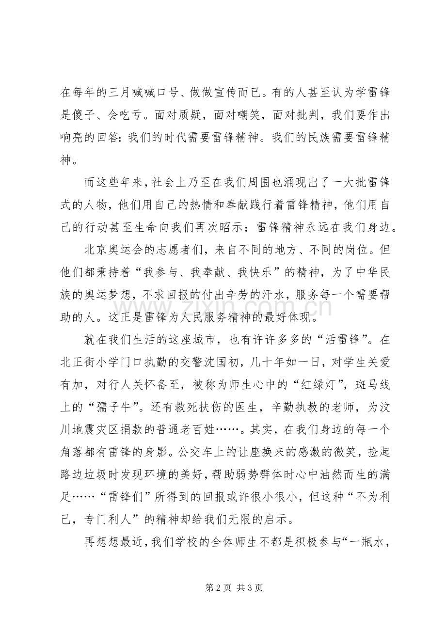 堤防战线人员演讲范文风雨同舟,和谐永远在我们身边.docx_第2页
