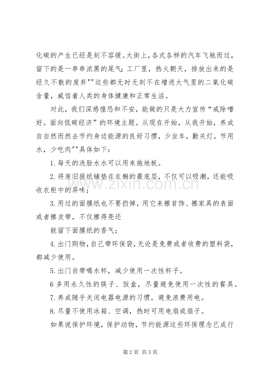 7.3演讲稿范文《低碳生活从我做起》(5).docx_第2页