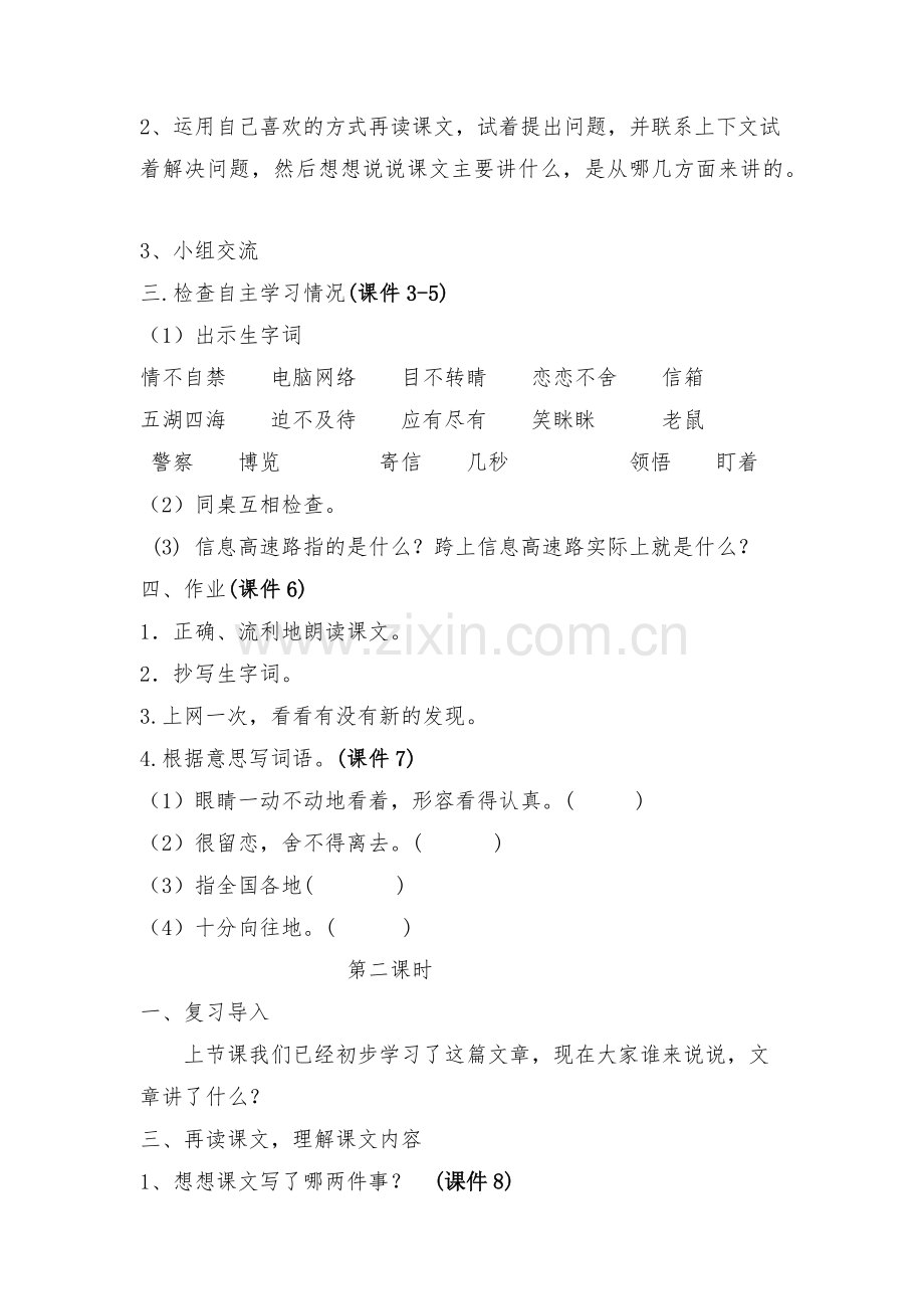 《我家跨上了信息”高速路“》教学设计1.docx_第2页