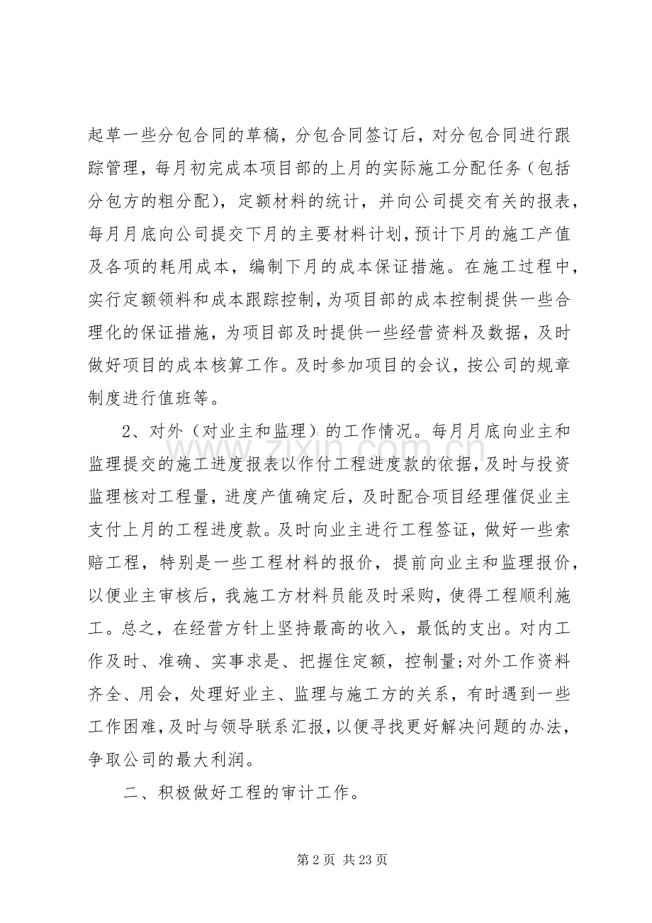 【必备】竞聘演讲致辞稿范文集锦6篇.docx_第2页