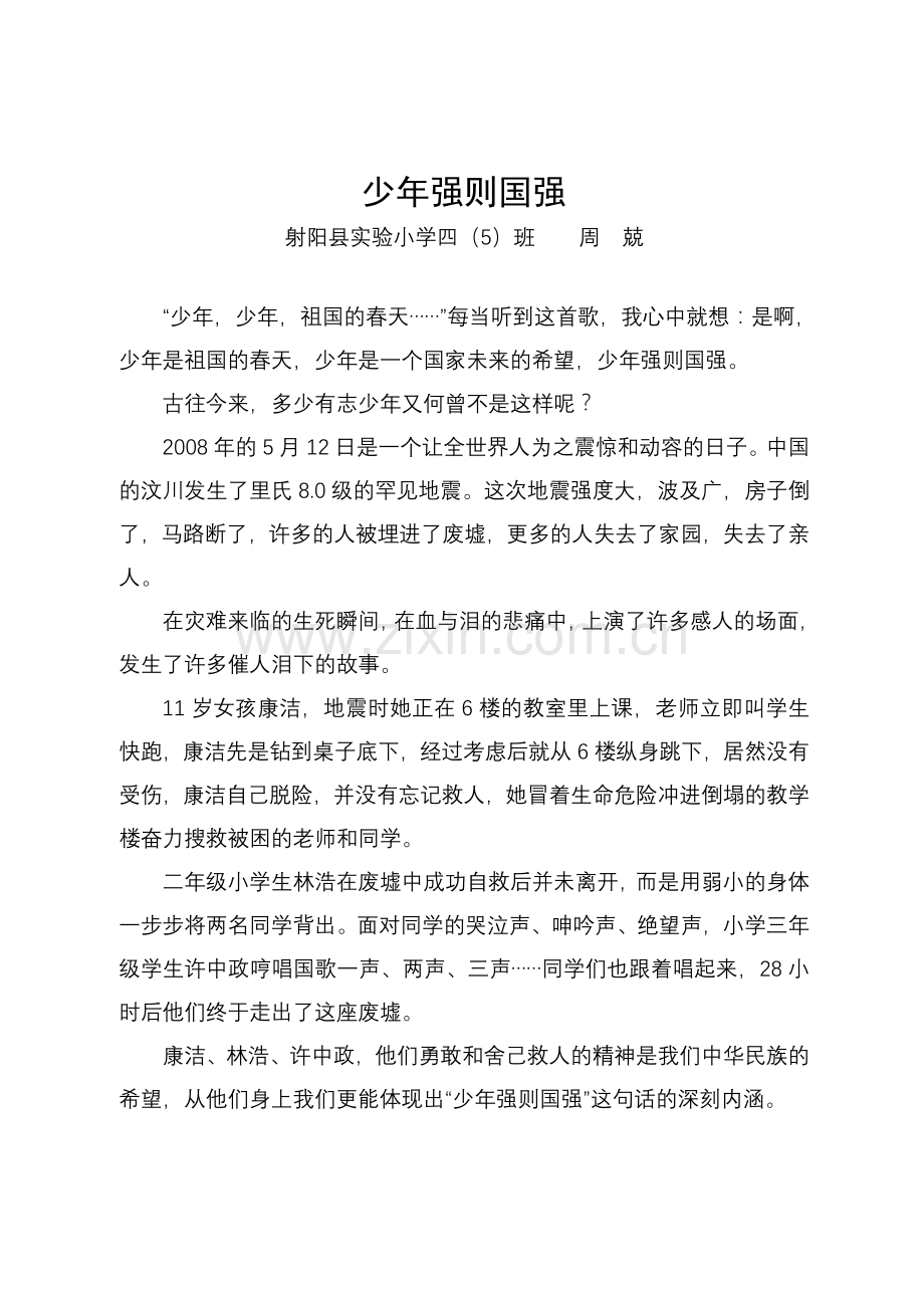 少年强则国强(周兢).doc_第1页