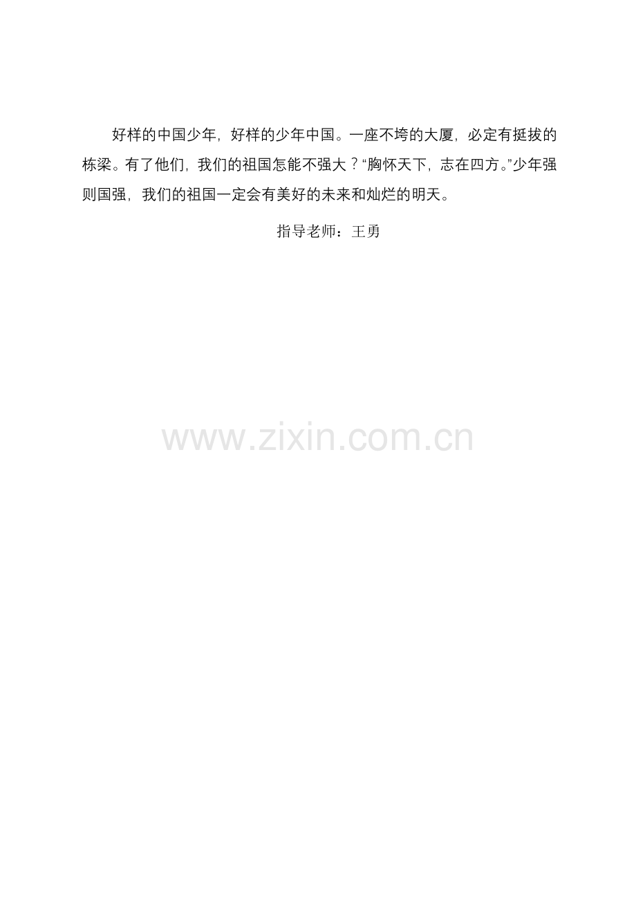 少年强则国强(周兢).doc_第2页
