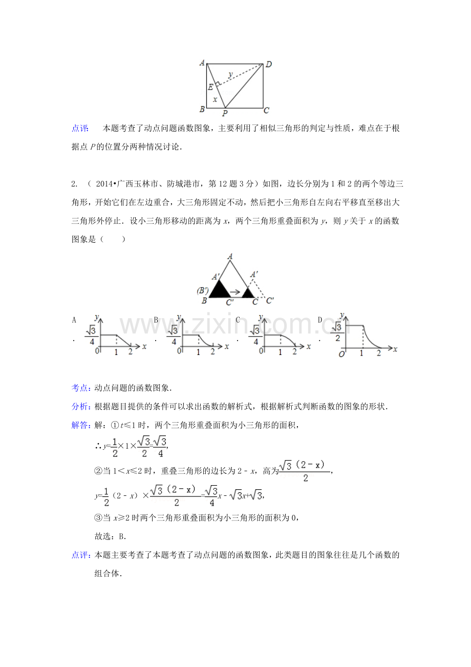 中考数学真题分类解析汇编42动态问题.doc_第2页