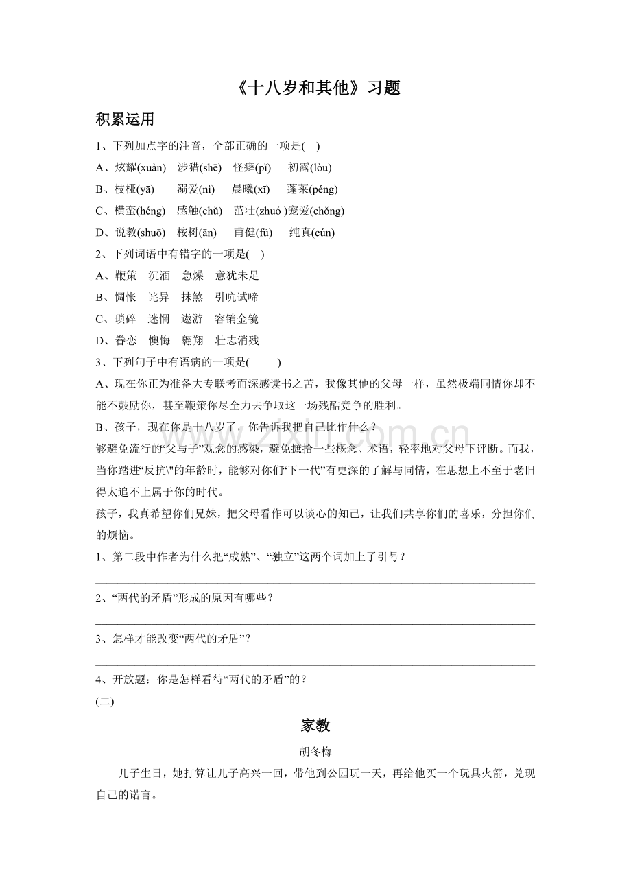 《十八岁和其他》习题2.doc_第1页