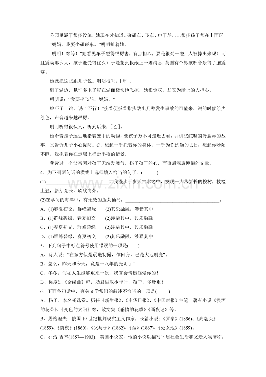 《十八岁和其他》习题2.doc_第2页