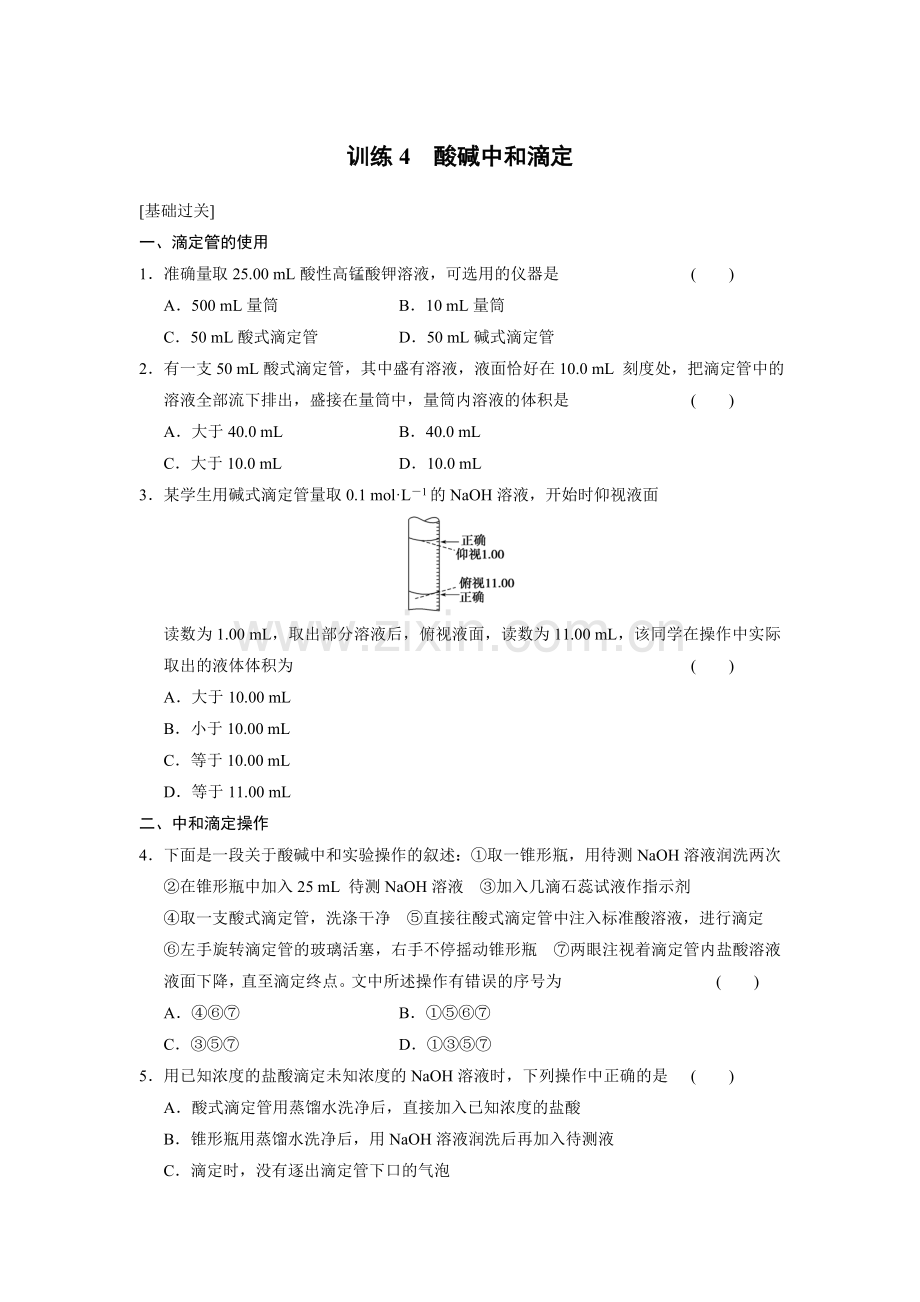 电解质溶液训练题(4).doc_第1页
