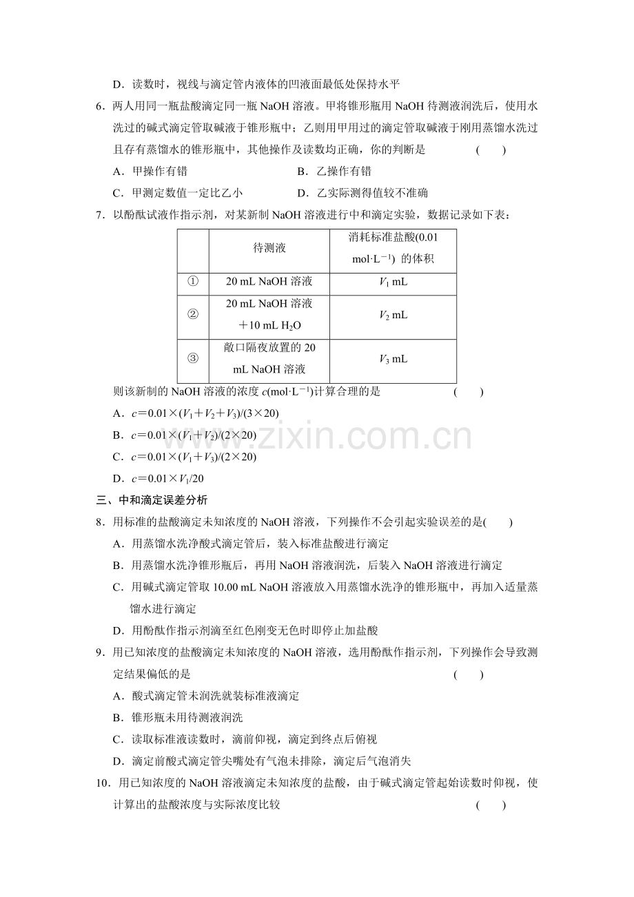 电解质溶液训练题(4).doc_第2页