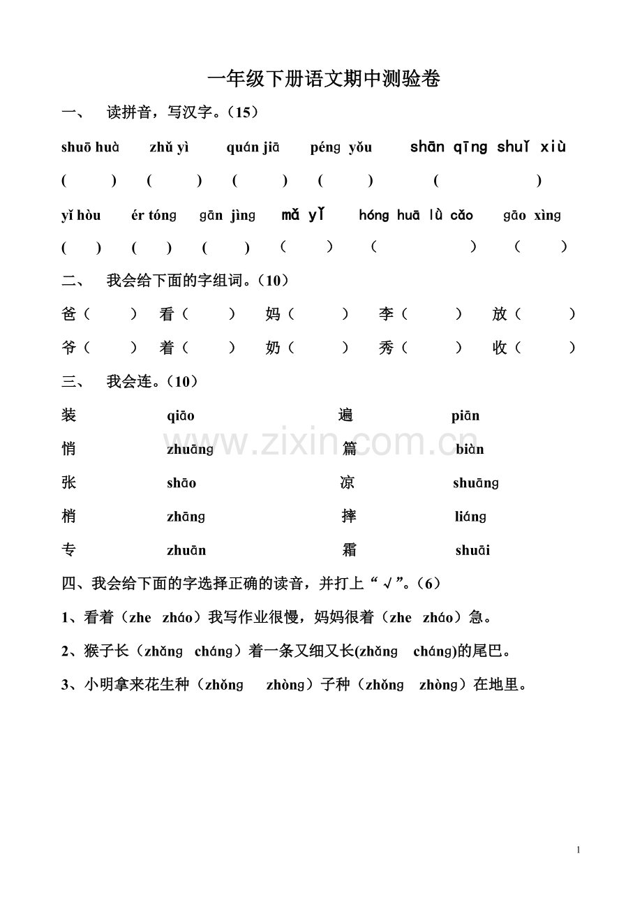 一年语文.doc_第1页