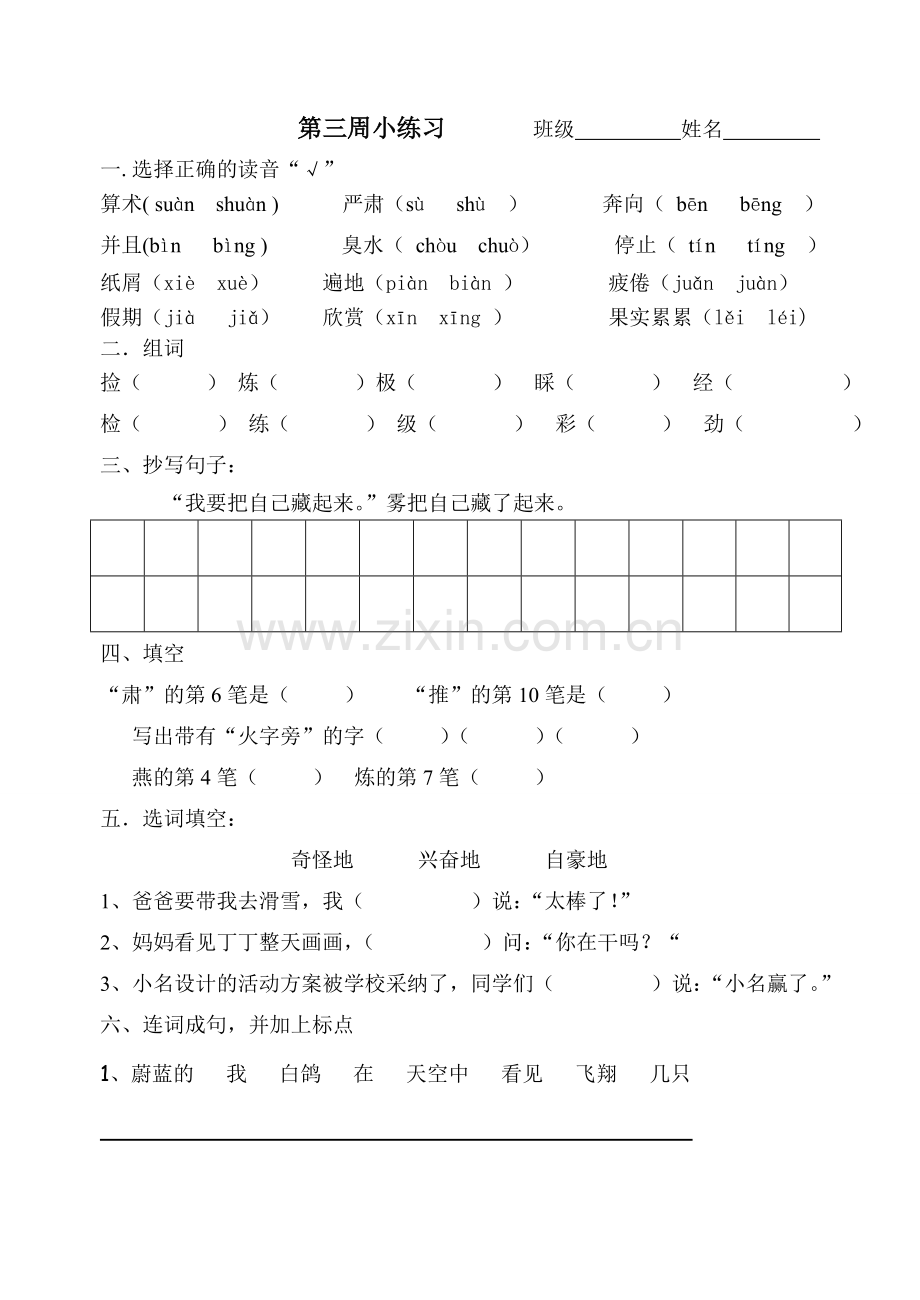 上海小学二年级语文第一学期练习.doc_第1页