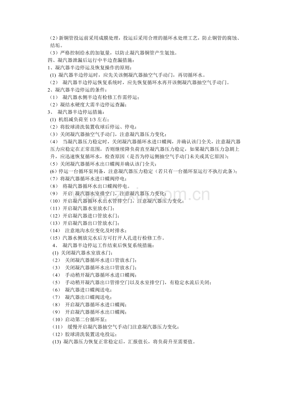 防止凝结水硬度增大.doc_第2页