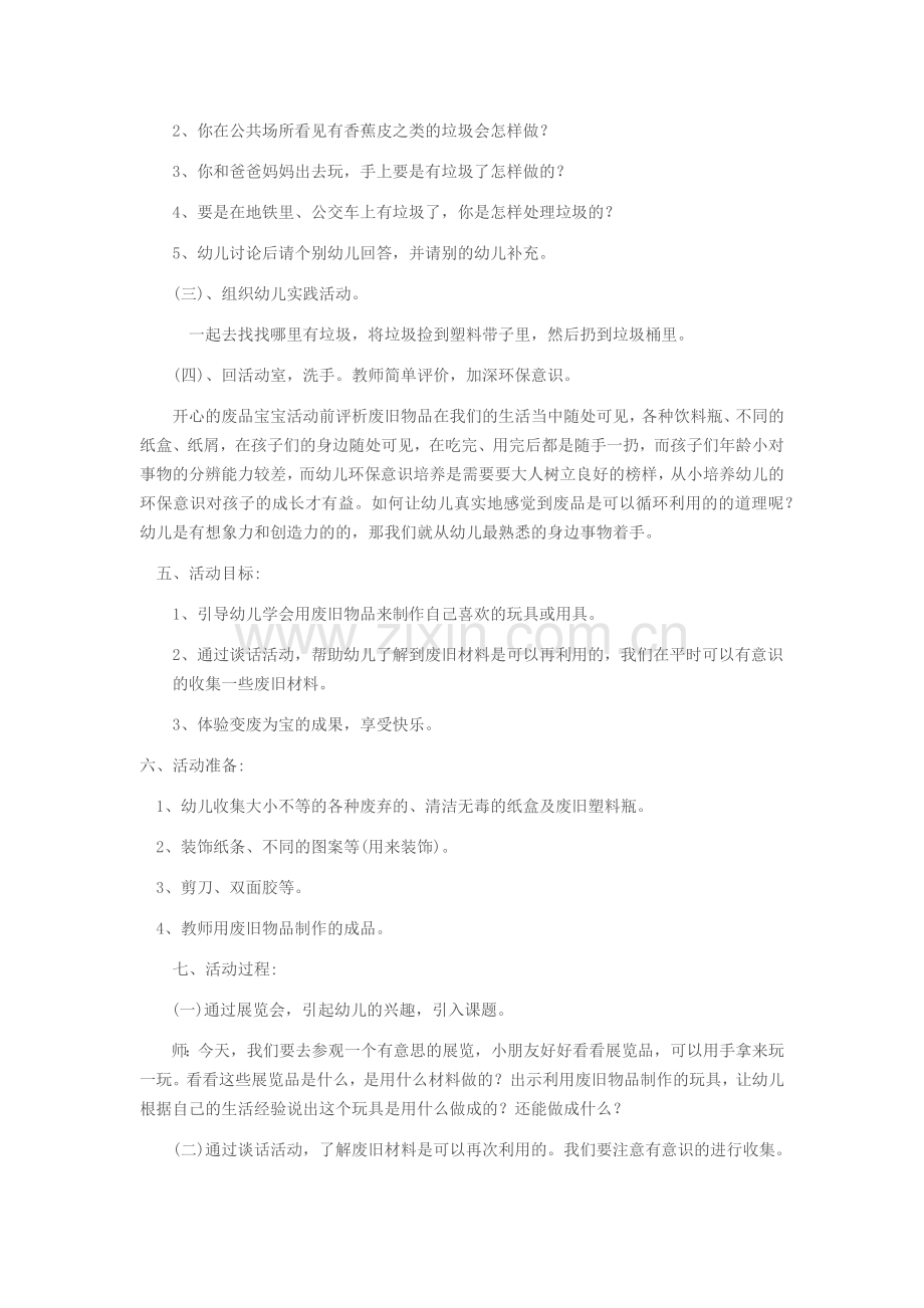环保小卫士教育活动设计.docx_第2页
