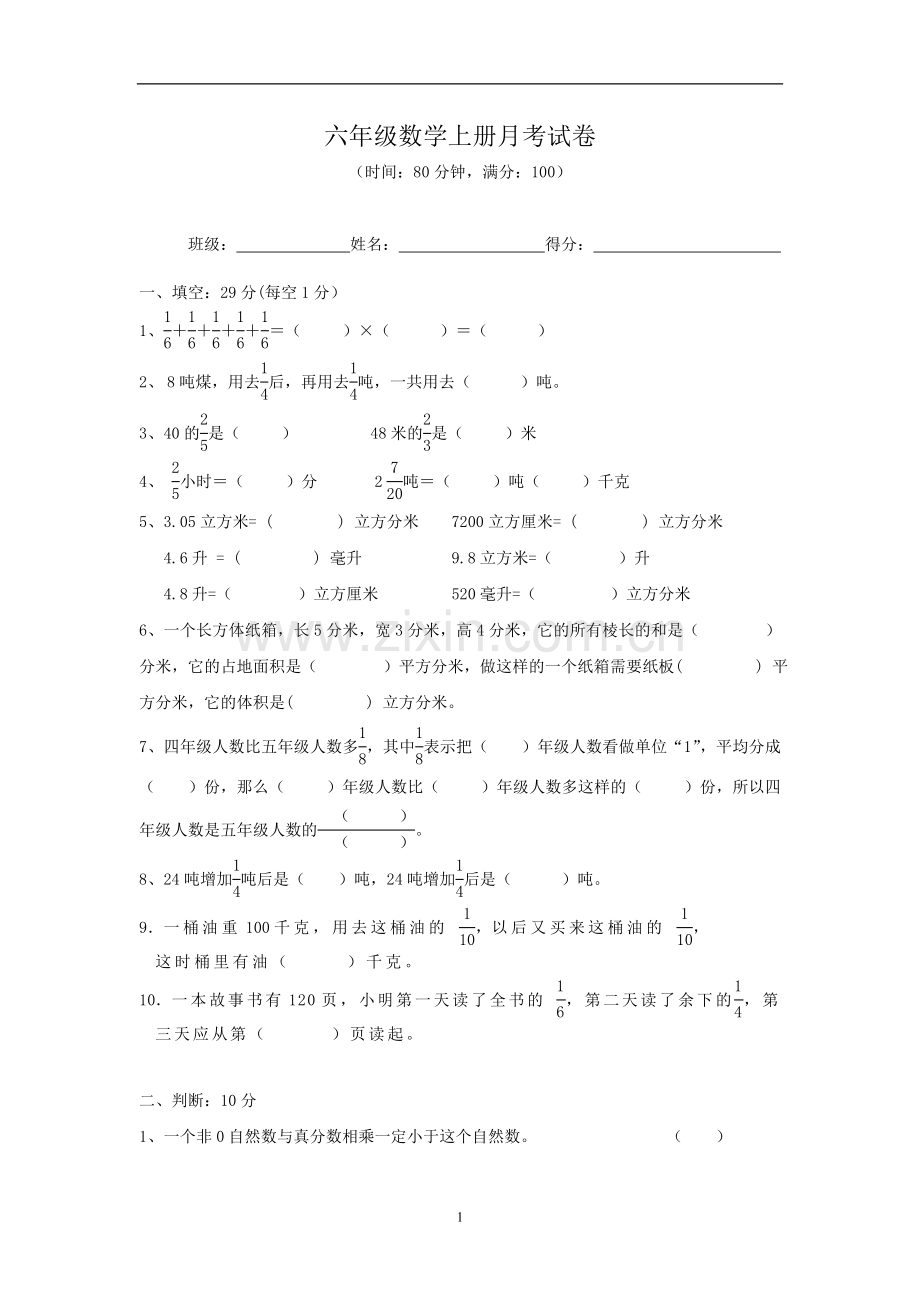 六年级数学上册月考试卷.doc_第1页