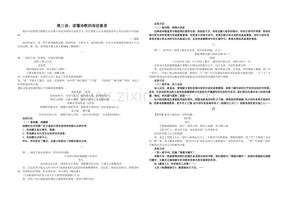 第三讲：读懂诗歌深层意思（定稿）.doc_第1页