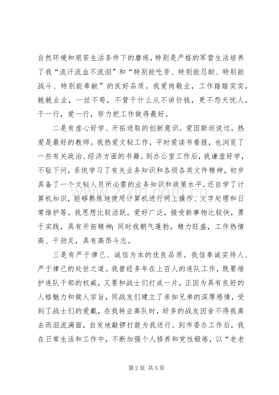 编辑部副主任职位竞争演讲稿范文模板.docx_第2页
