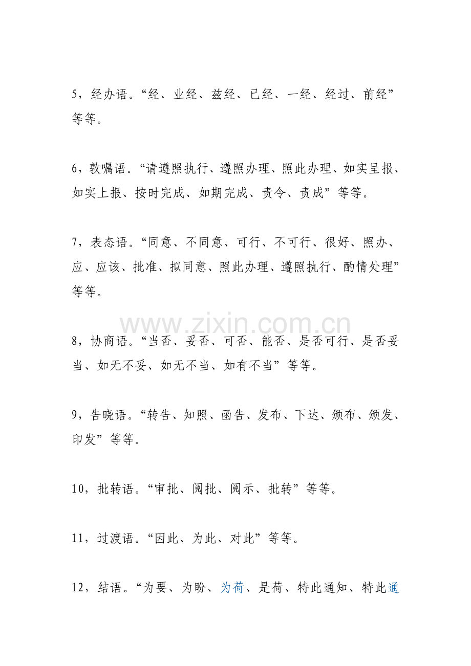 公文写作各种公文用语.doc_第2页