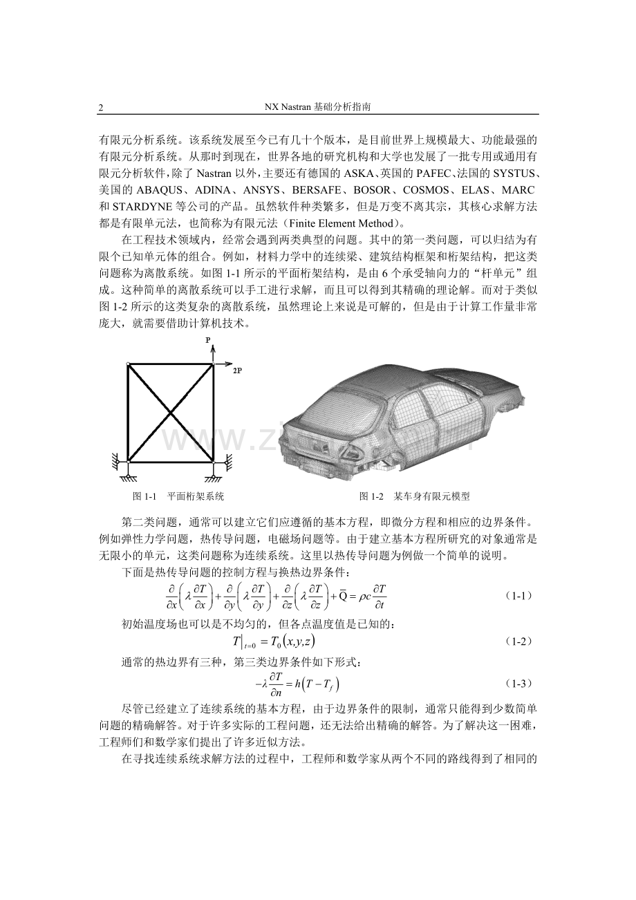 第1章 有限元分析方法及NX Nastran的由来.doc_第2页