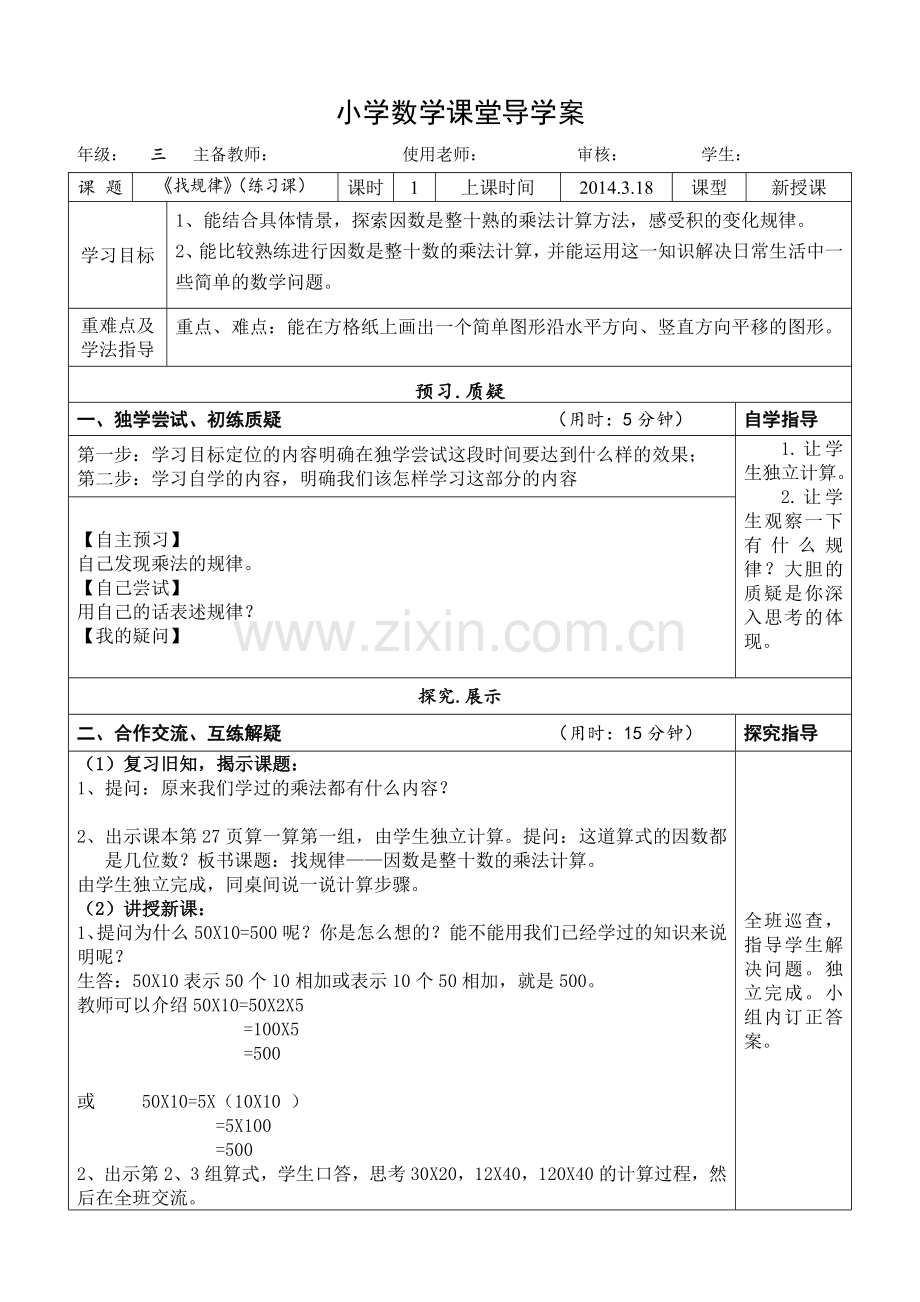 《找规律》练习课.doc_第1页