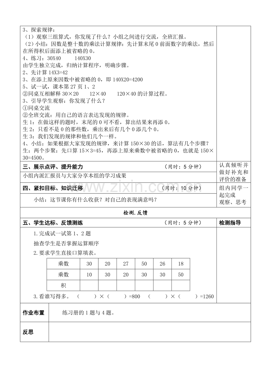《找规律》练习课.doc_第2页