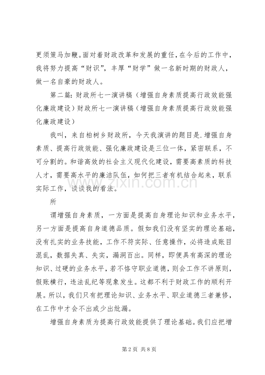 财政所七一致辞演讲稿_1.docx_第2页