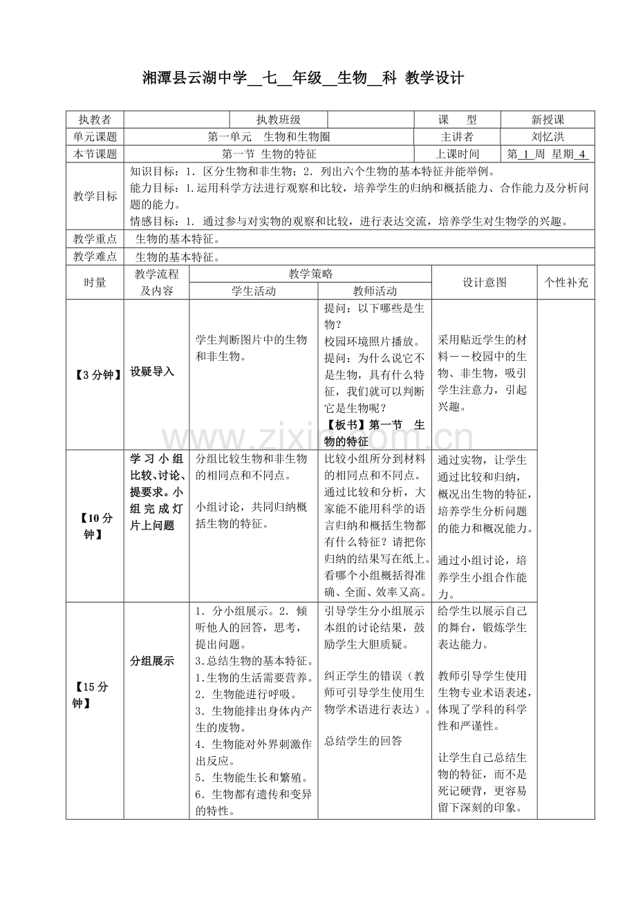 2016生物的基本特征.doc_第1页