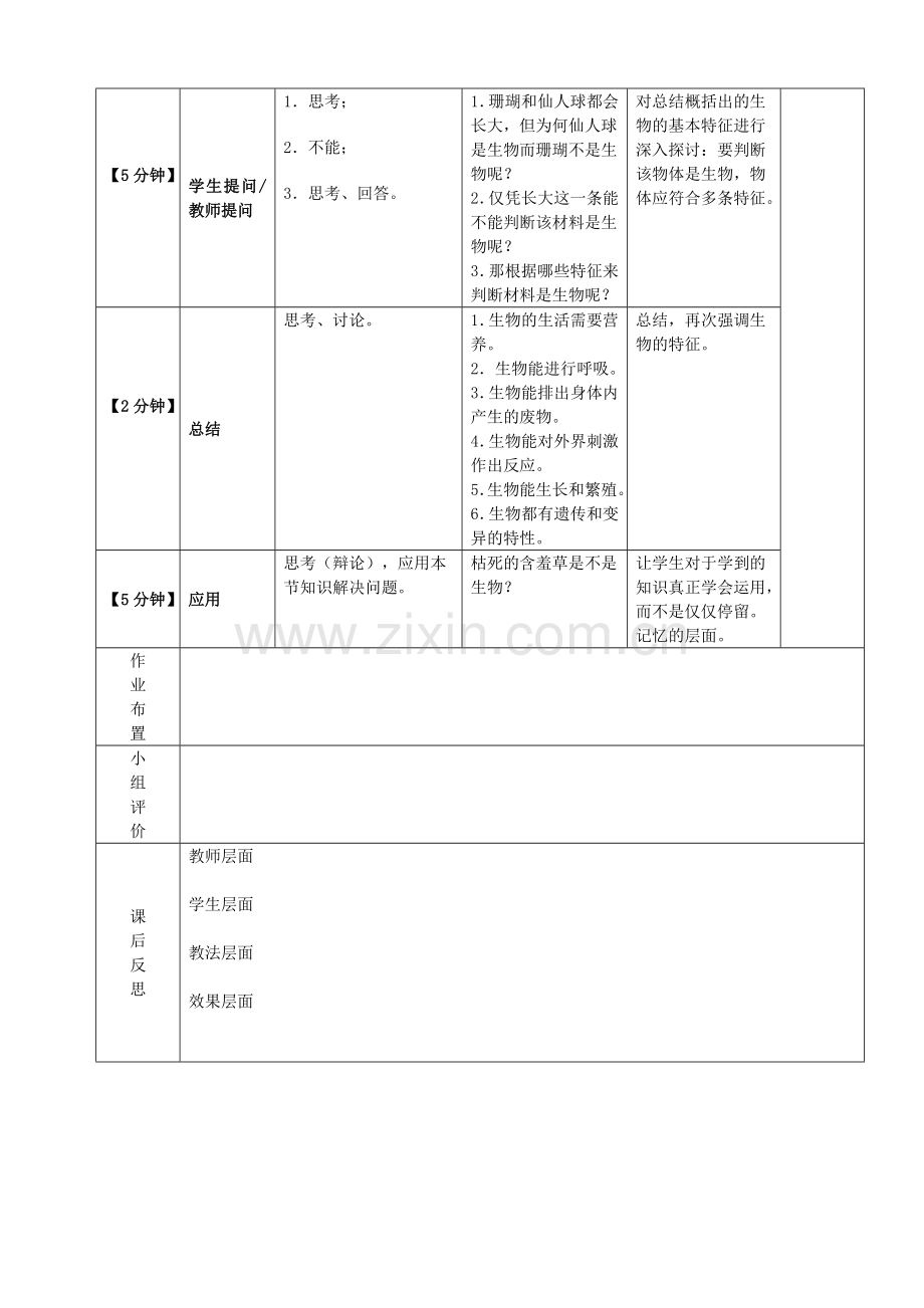 2016生物的基本特征.doc_第2页