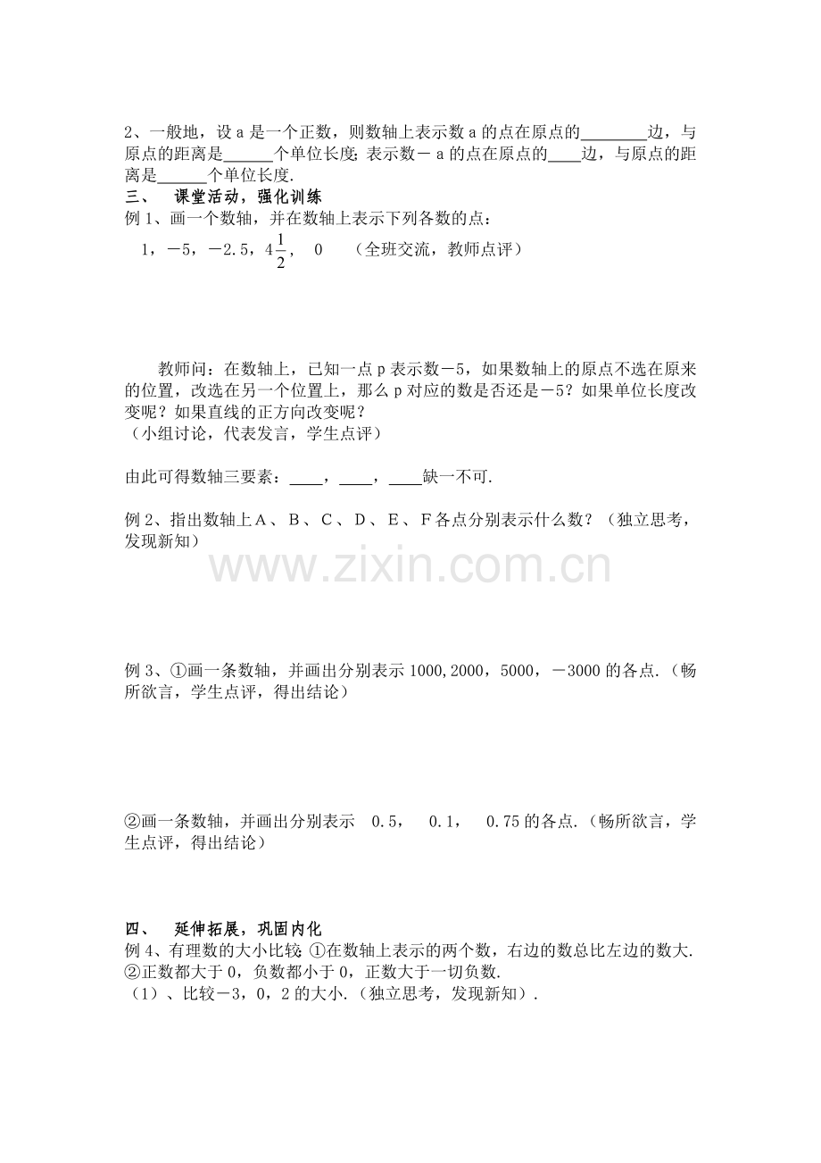 数轴教学设计.2.2数轴.doc_第2页