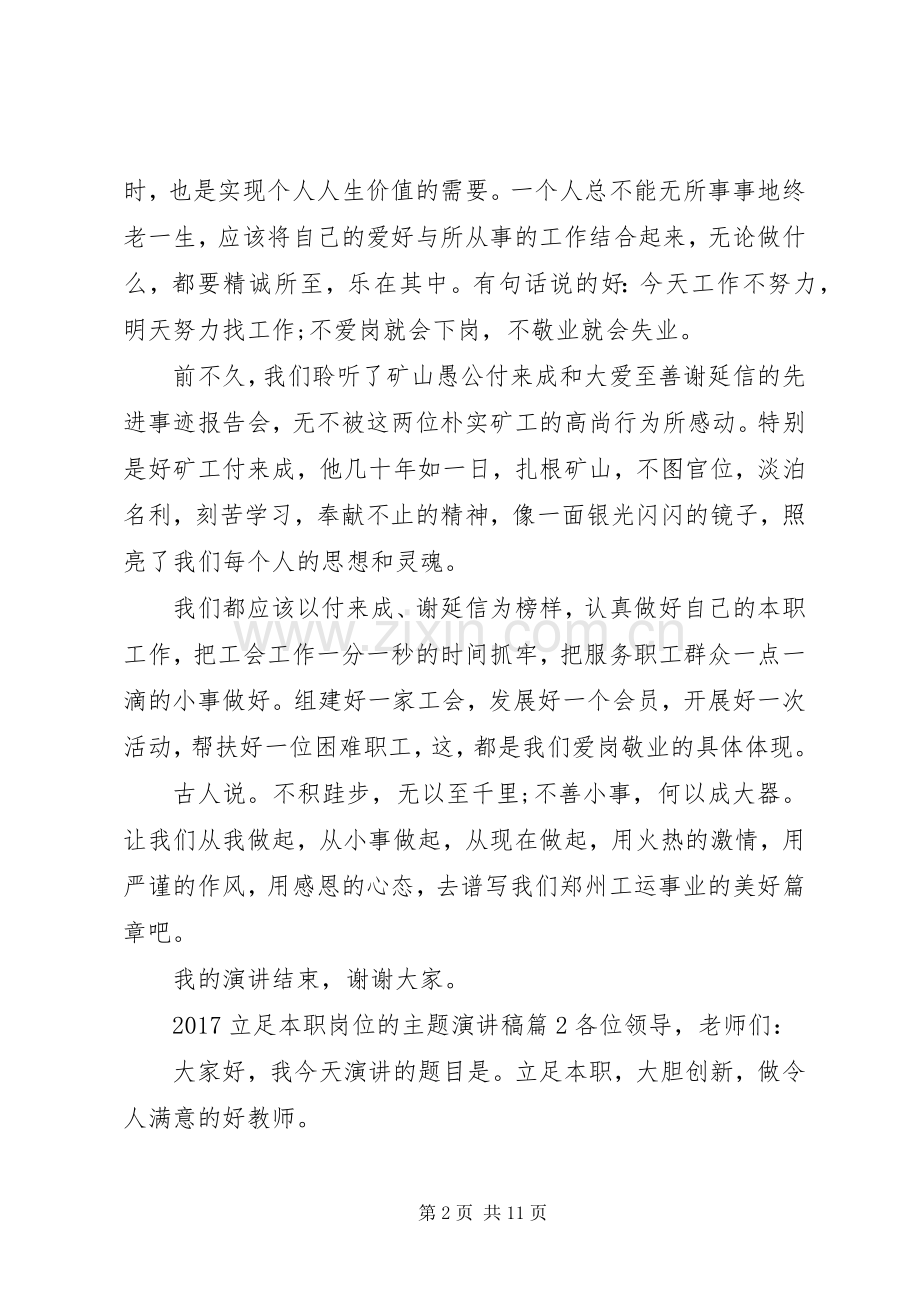 20XX年立足本职岗位的主题演讲.docx_第2页
