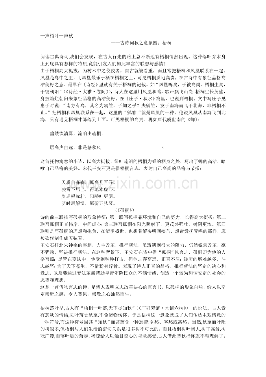 一声梧叶一声秋意象4.doc_第1页