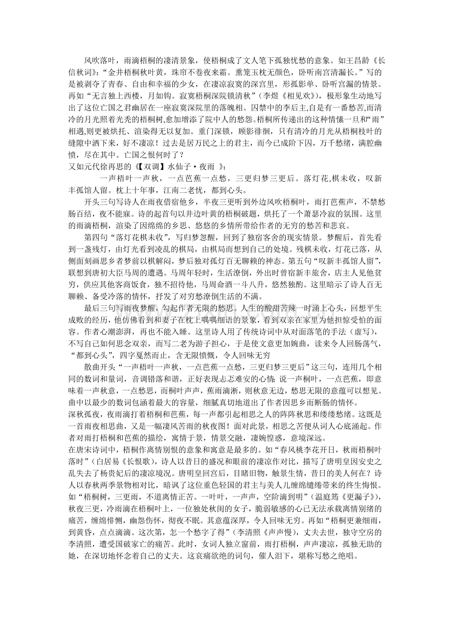 一声梧叶一声秋意象4.doc_第2页