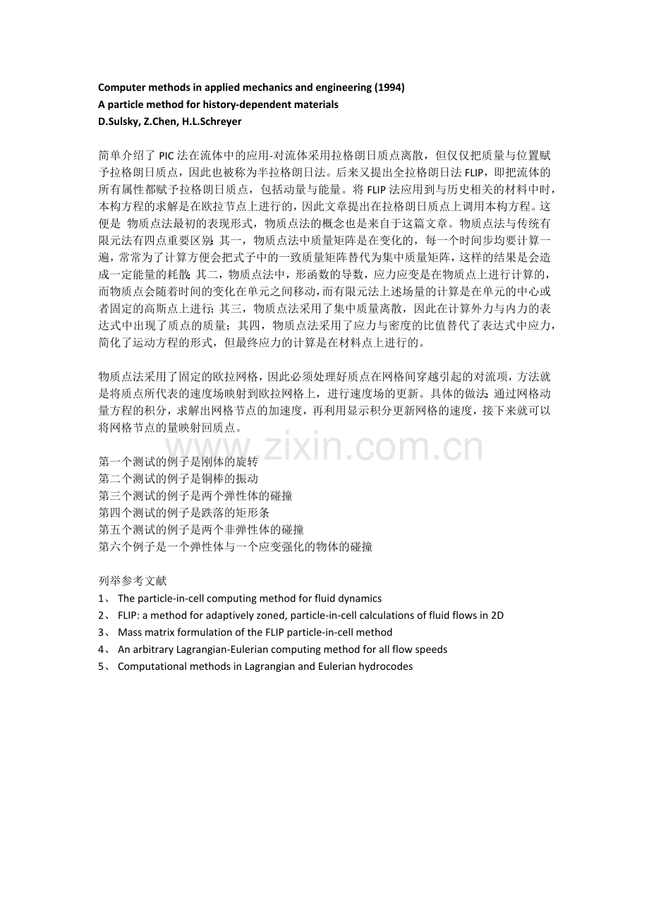 读文献记笔记.docx_第1页