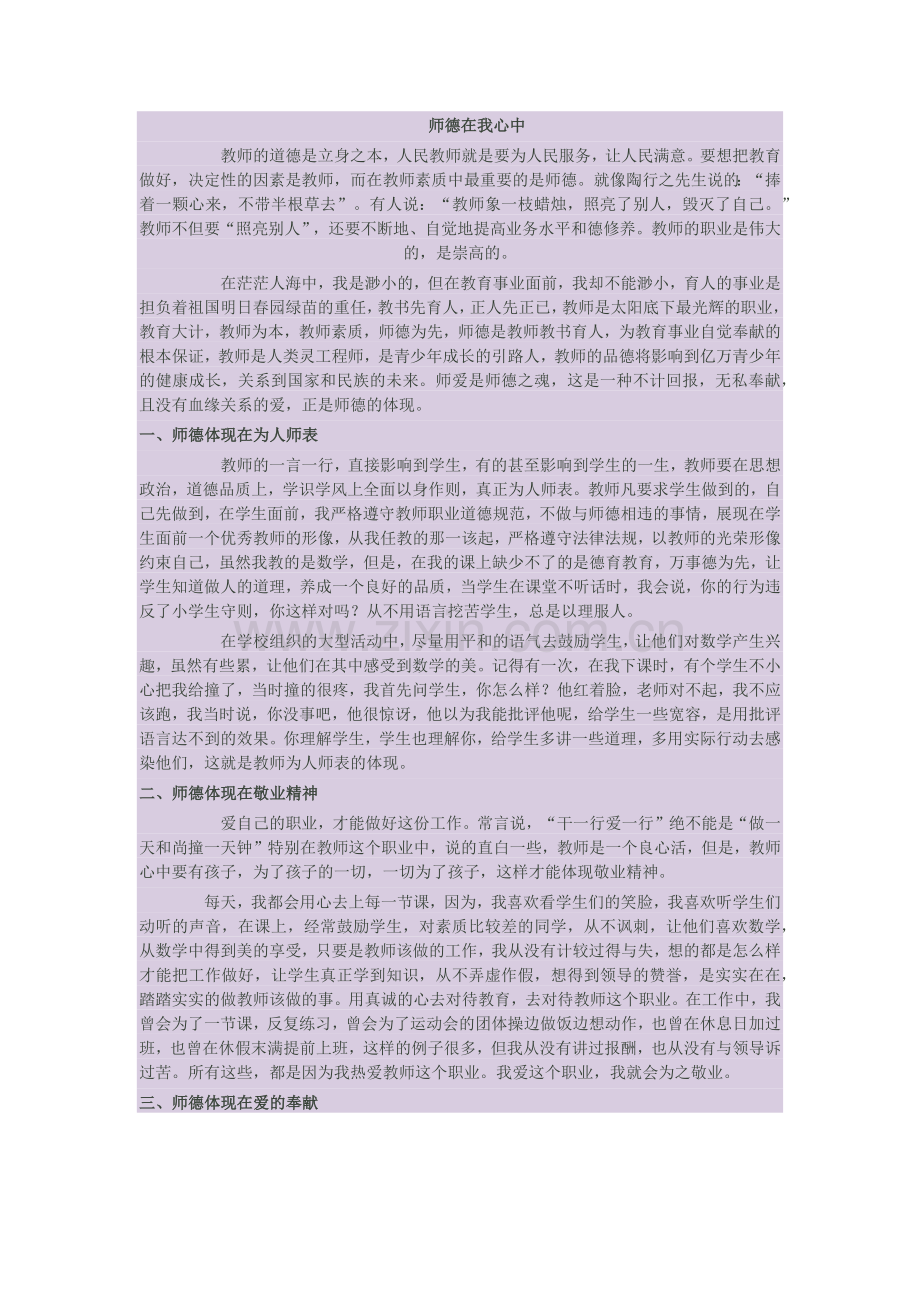 师德在我身边 (2).docx_第1页